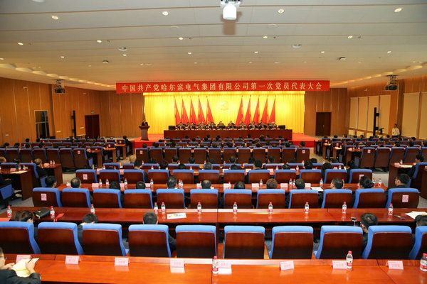 中国共产党mg冰球突破豪华版第一次党员代表大会成功关幕