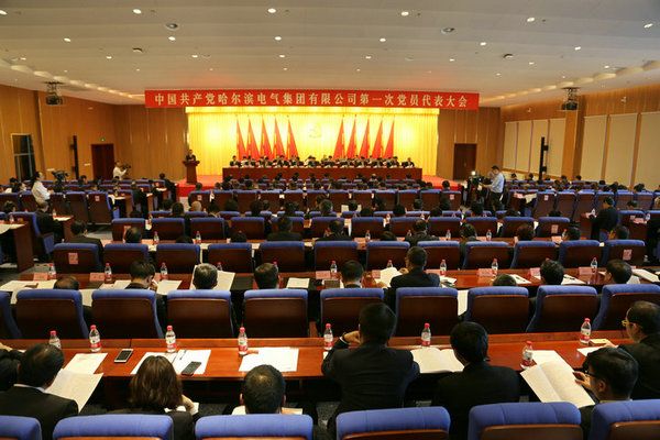中国共产党mg冰球突破豪华版第一次党员代表大会隆重召开